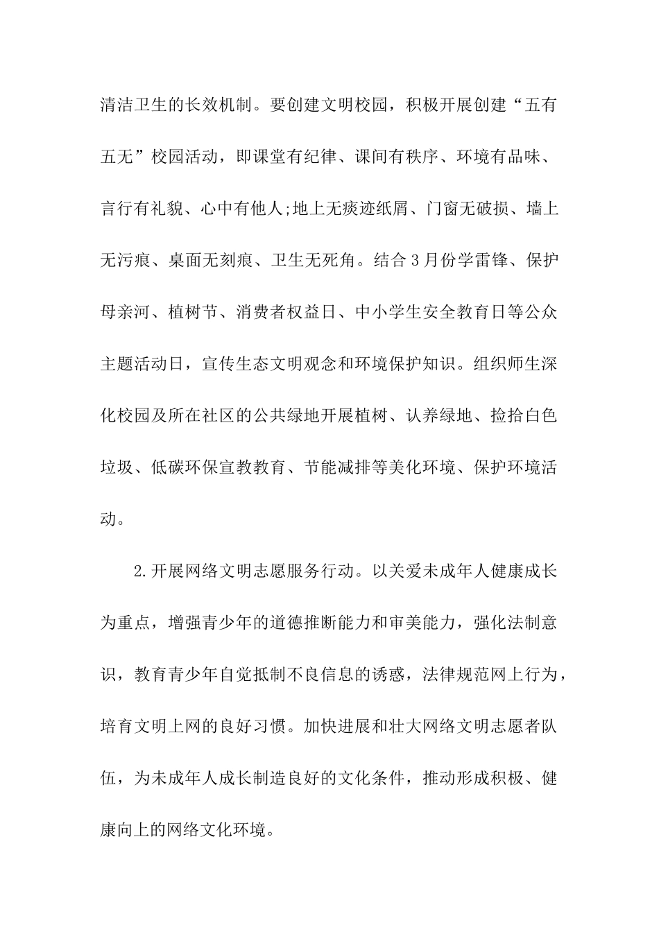 学雷锋纪念日的活动方案_第2页