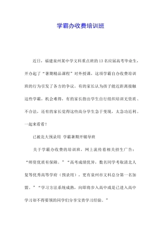 学霸办收费培训班