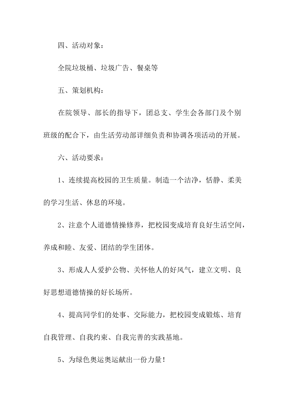 学雷锋校园环保活动方案_第2页