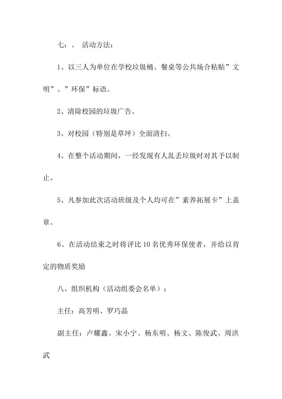 学雷锋校园环保活动方案_第3页