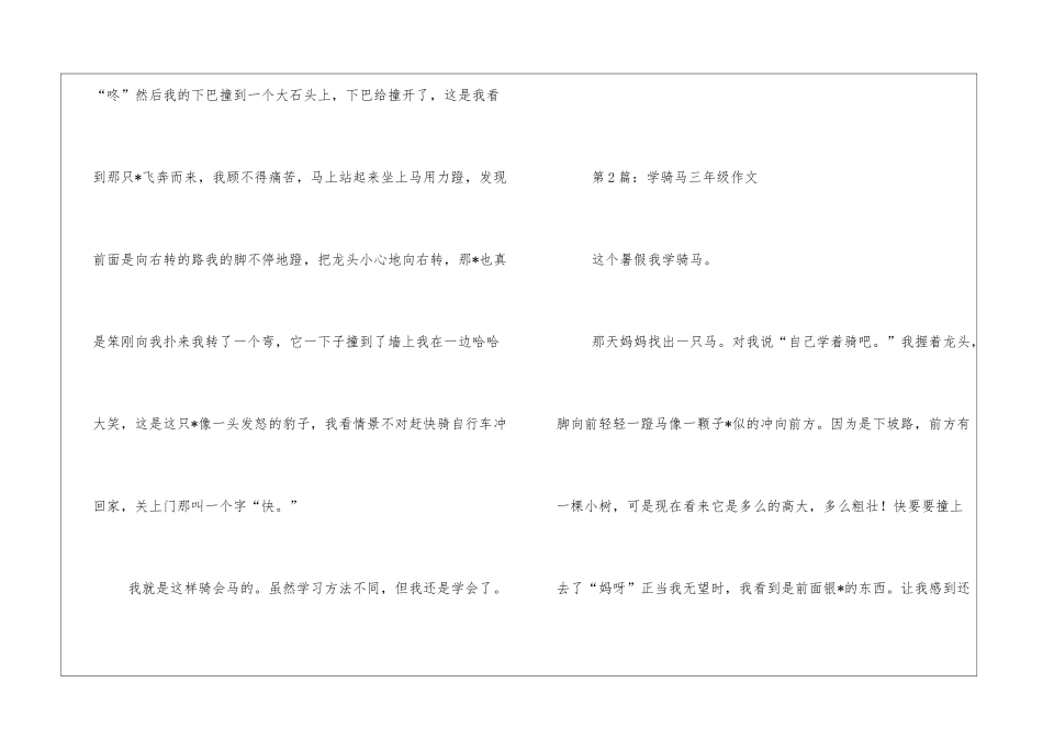 学骑马三年级作文_第2页