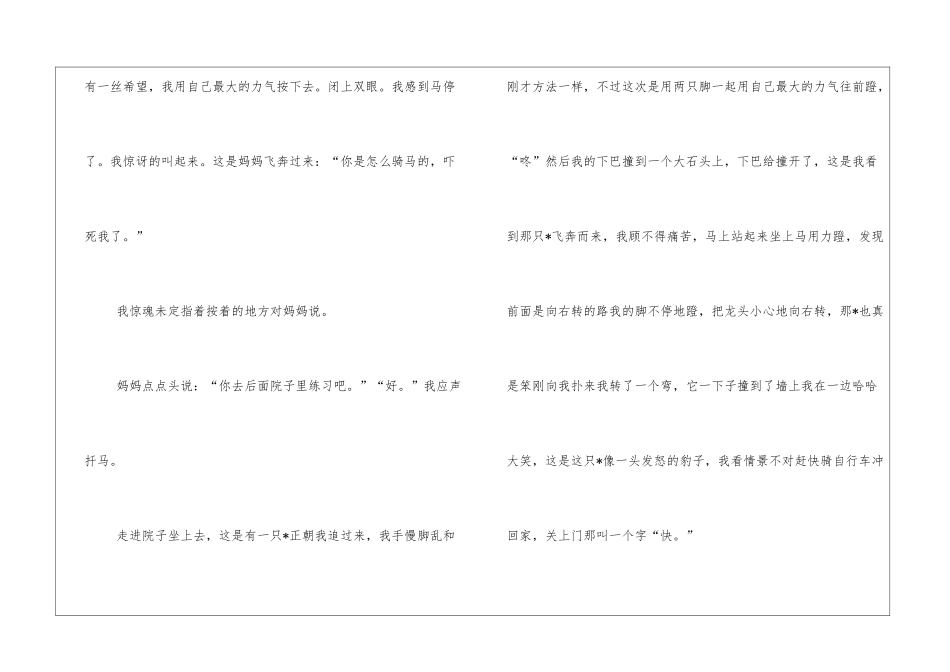 学骑马三年级作文_第3页