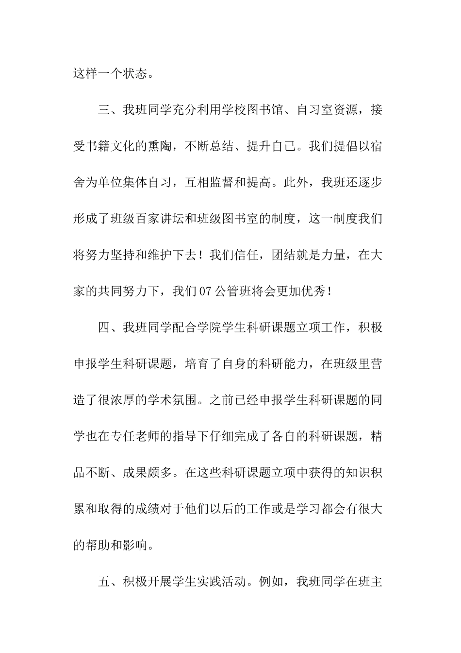学风建设的活动总结_第2页