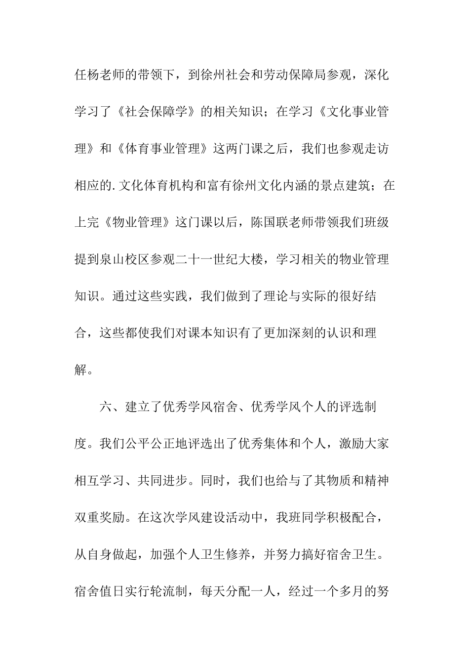 学风建设的活动总结_第3页