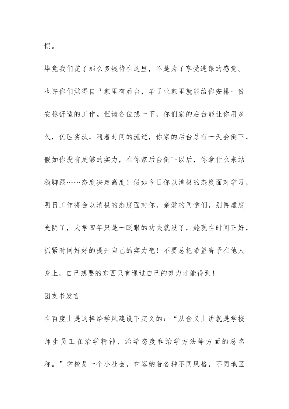 学风建设主题班会的记录-_第3页