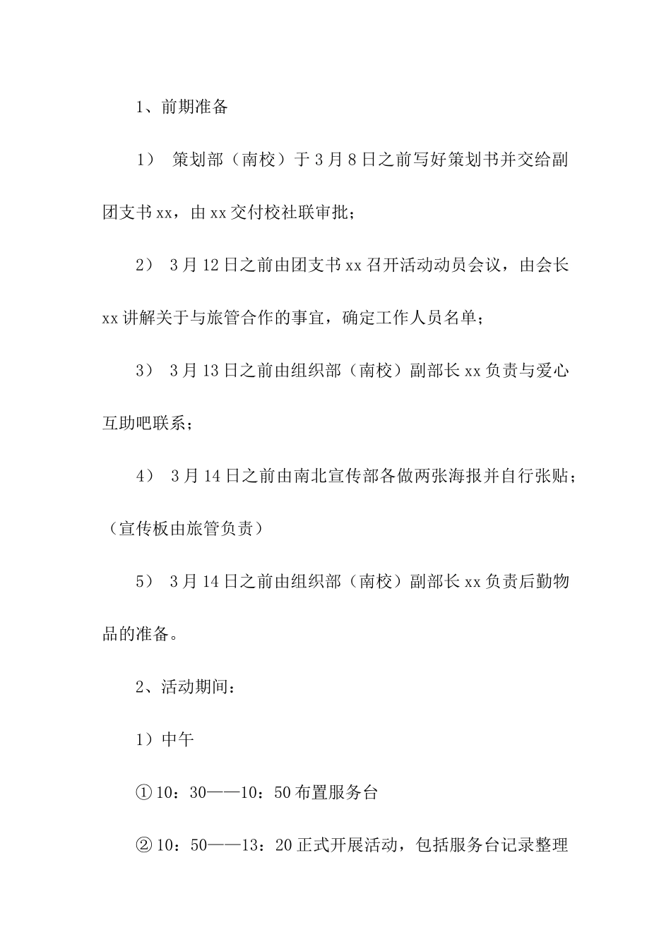 学雷锋纪念日活动方案_第2页