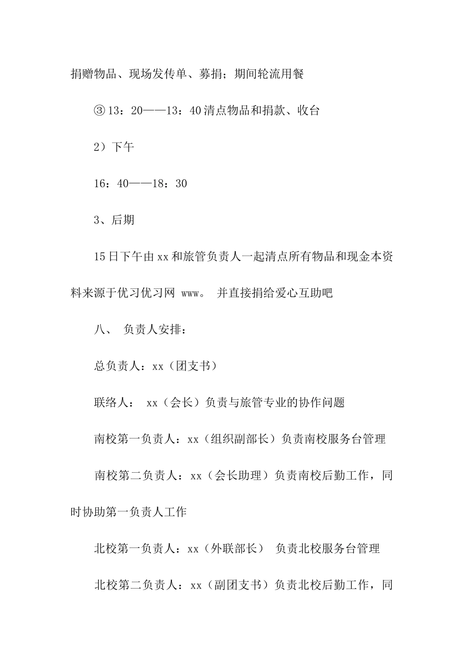 学雷锋纪念日活动方案_第3页