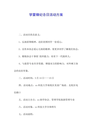 学雷锋纪念日活动方案