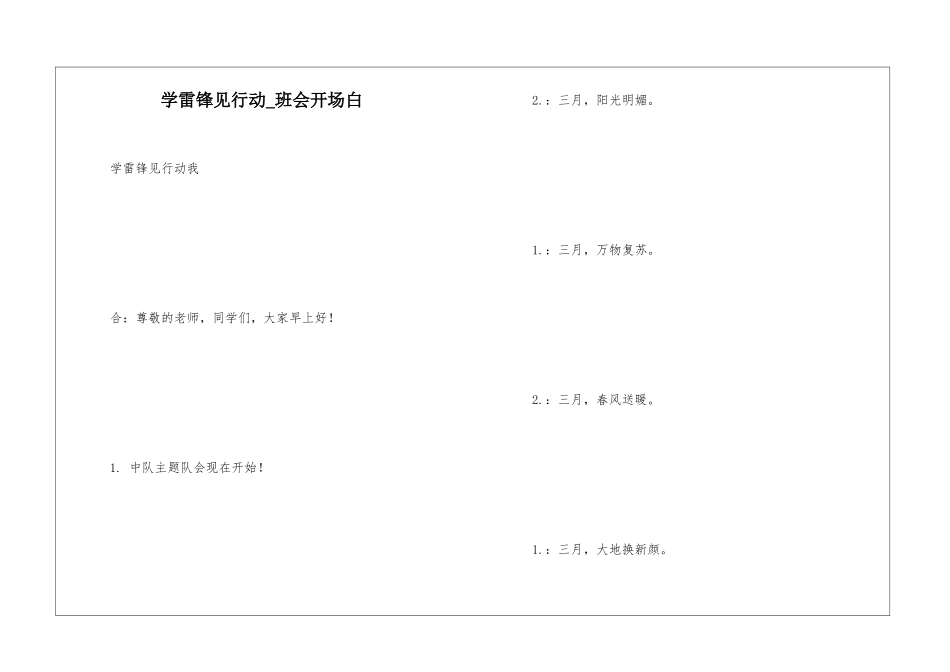 学雷锋见行动-班会开场白_第1页