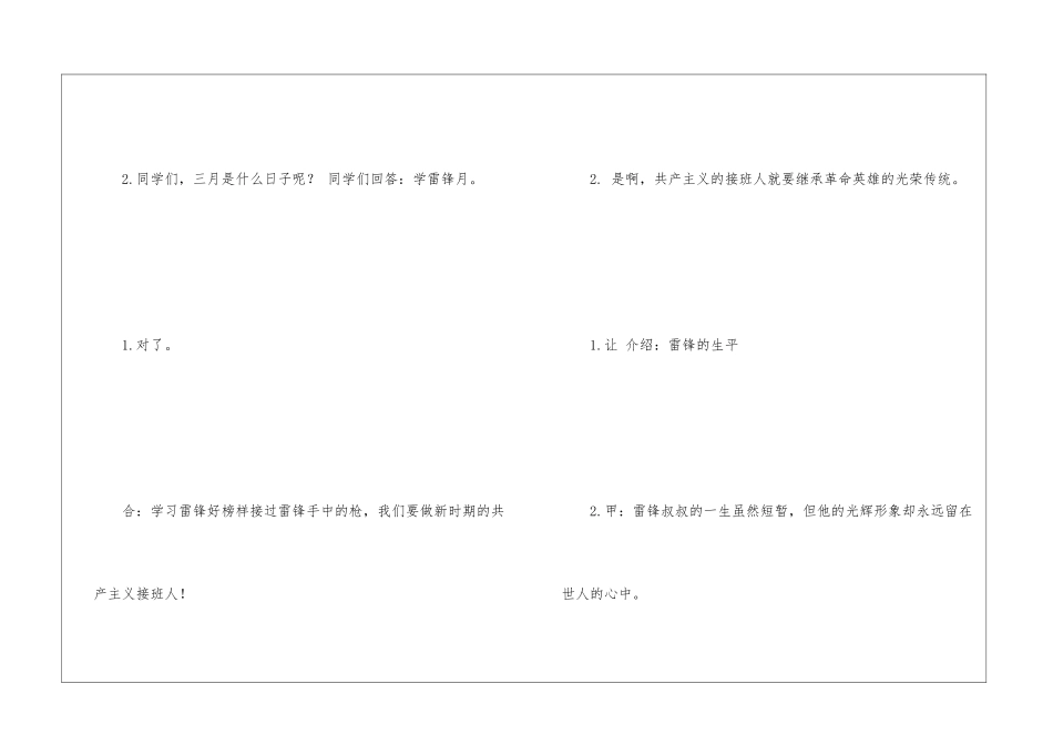 学雷锋见行动-班会开场白_第2页