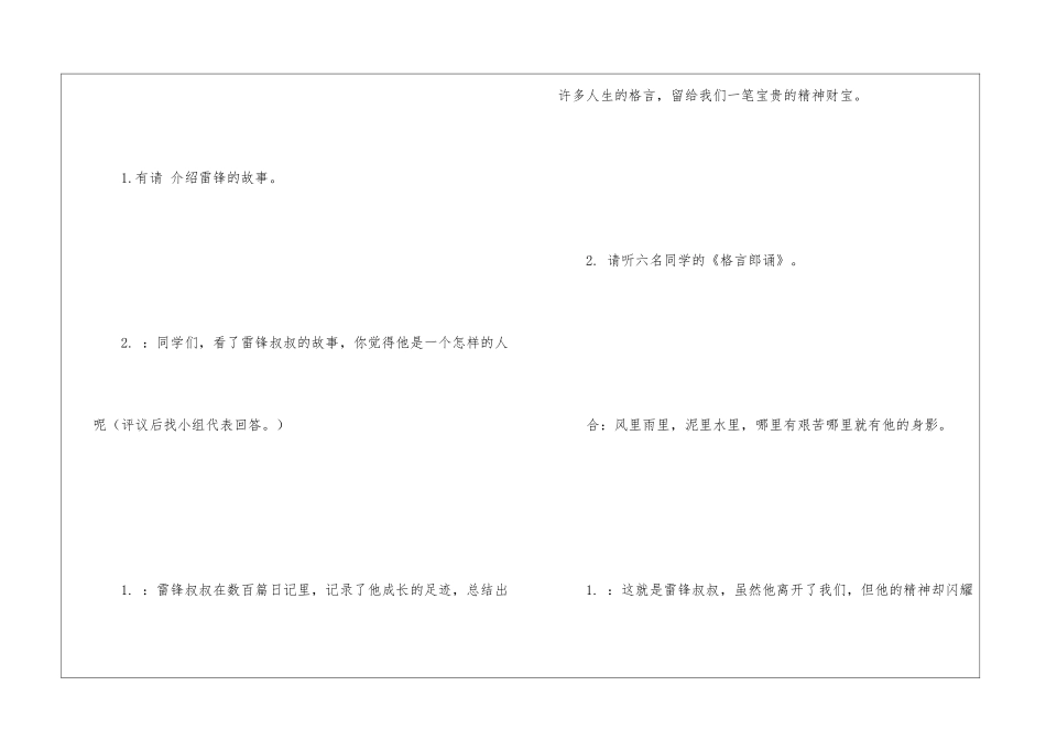 学雷锋见行动-班会开场白_第3页