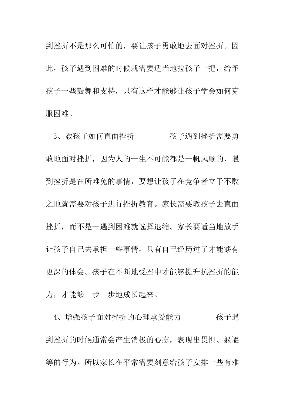 孩子受挫能力弱-家长应该这样教育_第2页