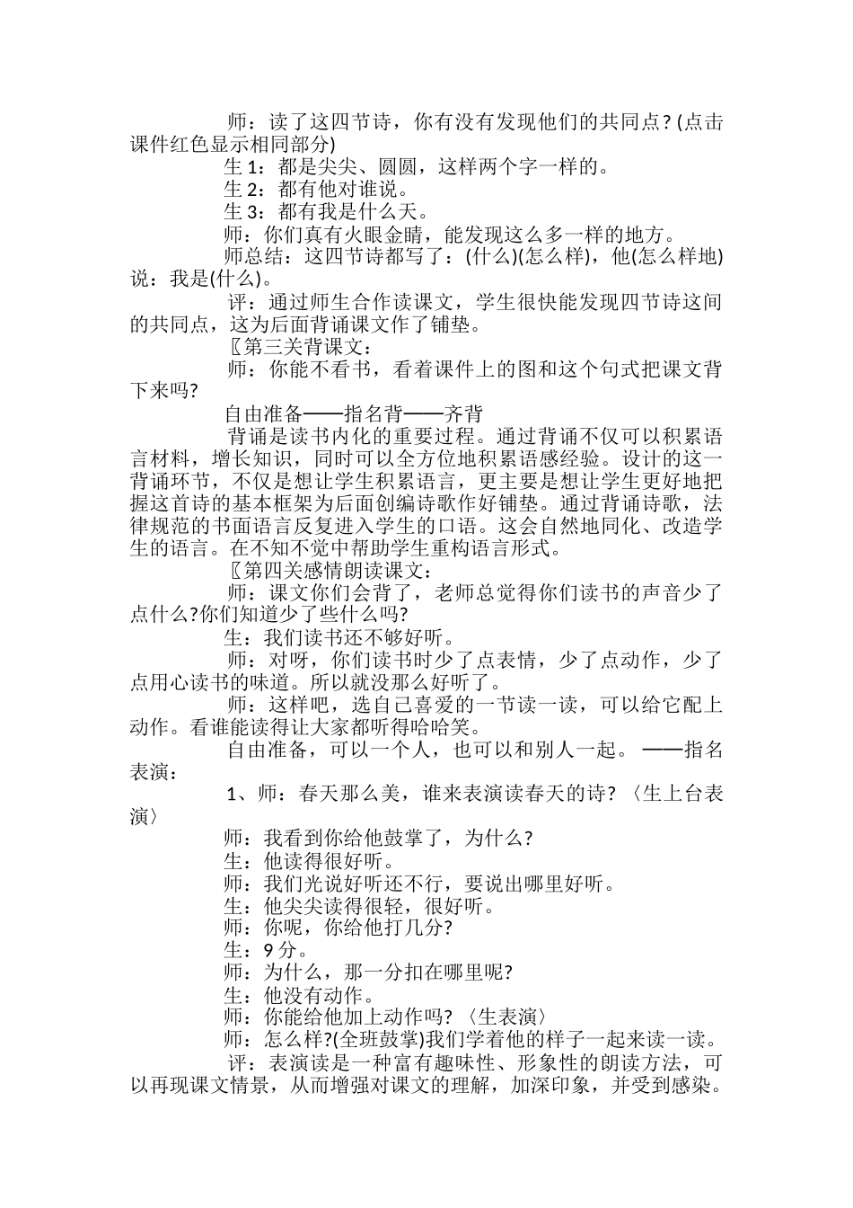 孩子学习课件的教学案例_第2页