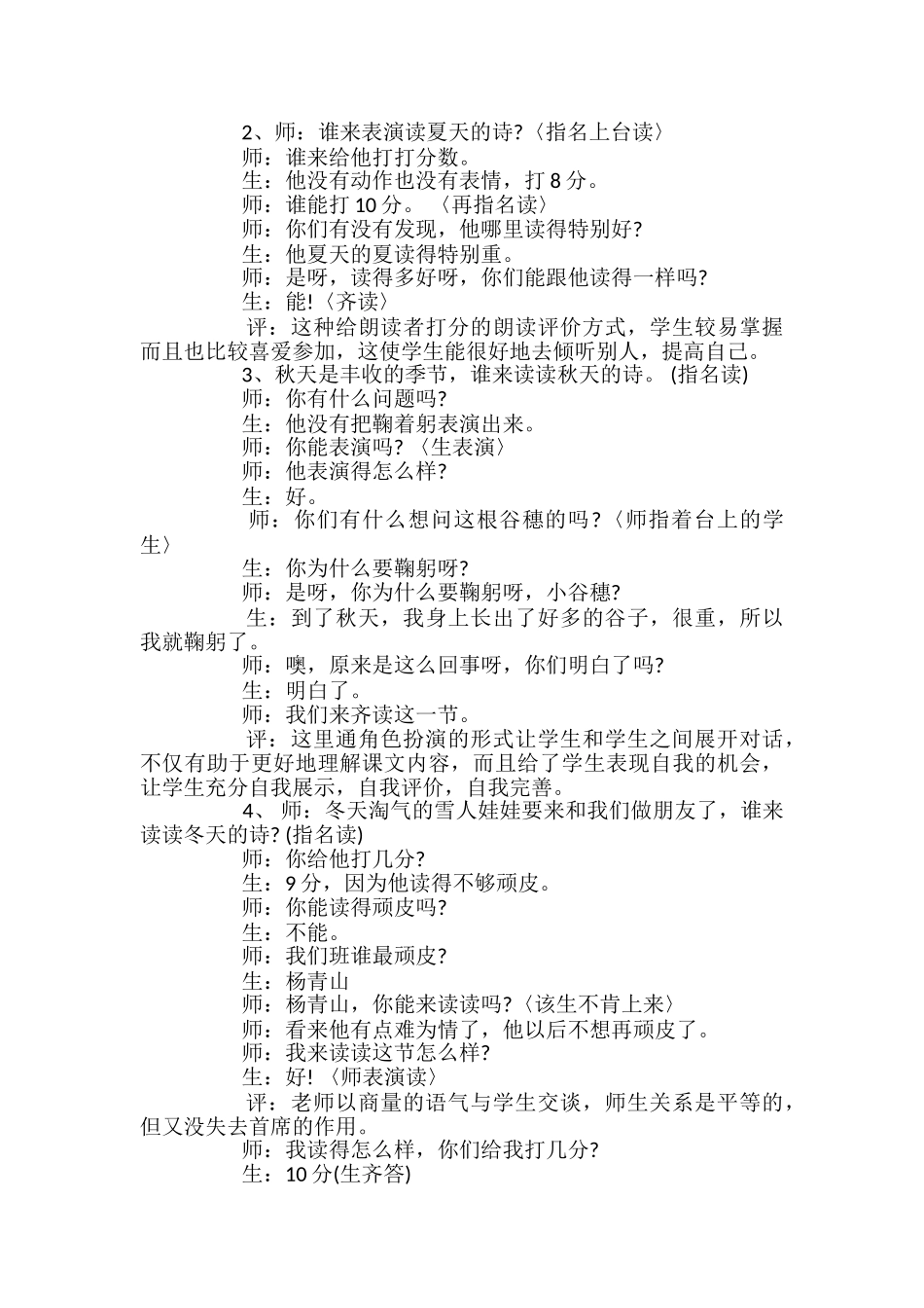 孩子学习课件的教学案例_第3页