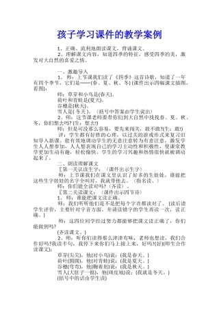 孩子学习课件的教学案例