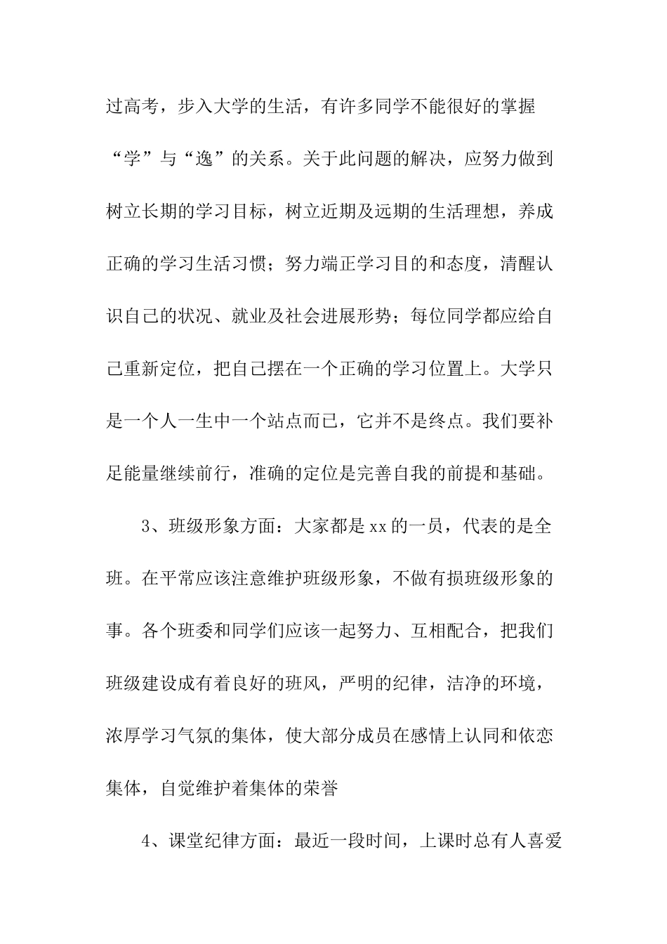 学风建设主题班会总结发言稿_第2页