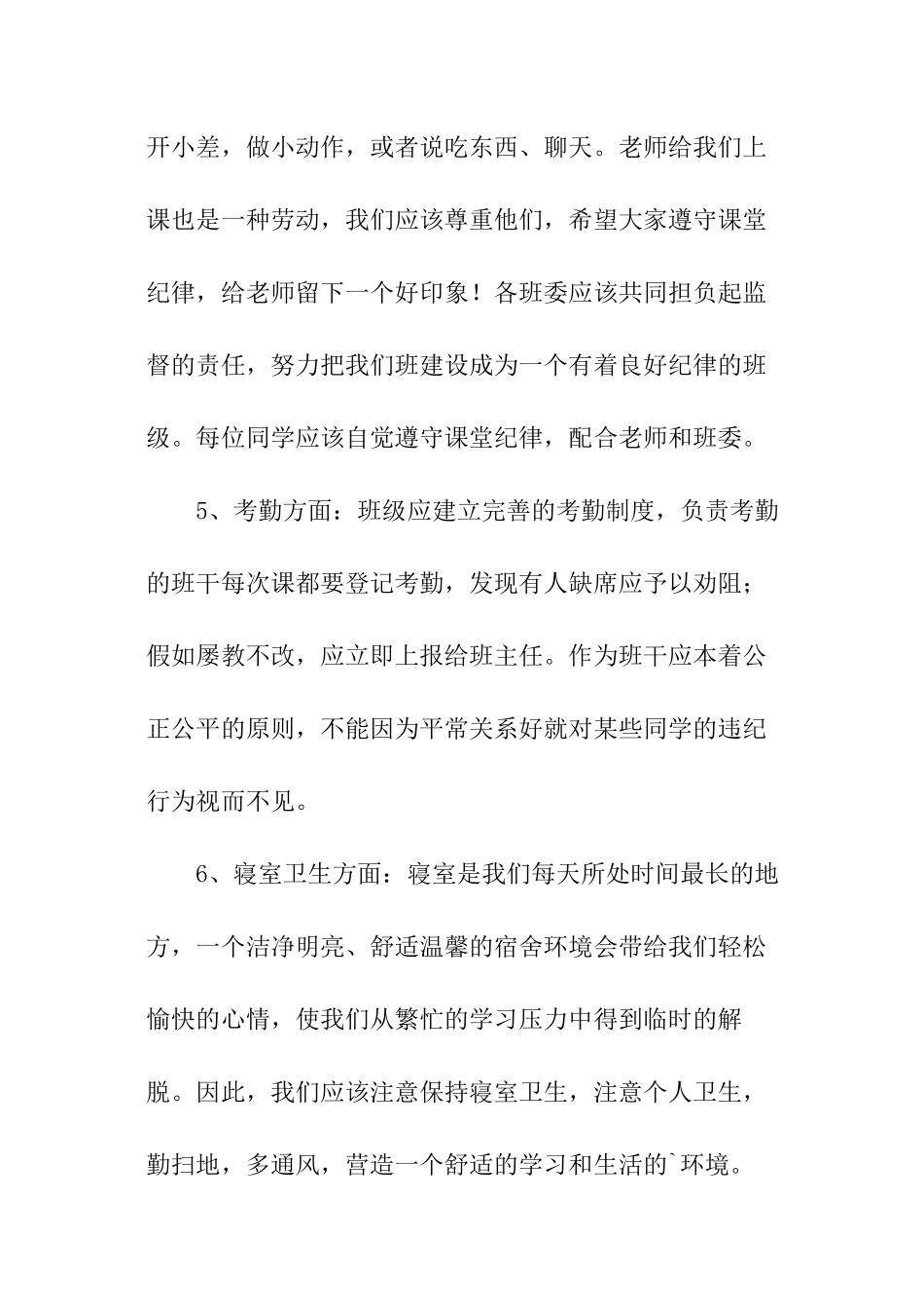 学风建设主题班会总结发言稿_第3页