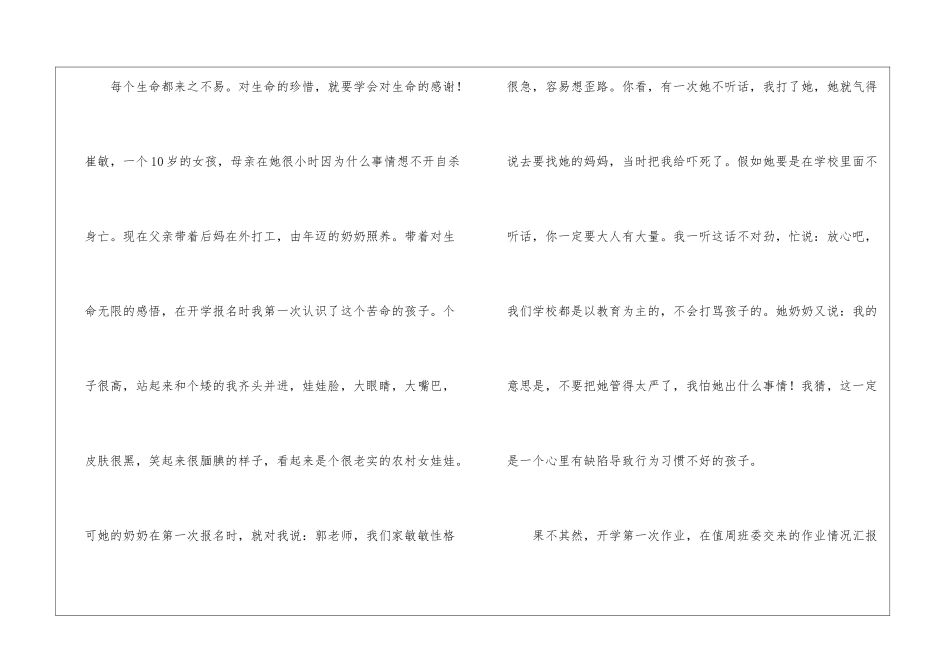 孩子-我可以抱你吗？-_第2页