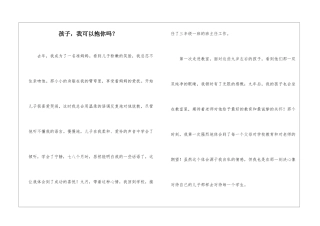 孩子-我可以抱你吗？-