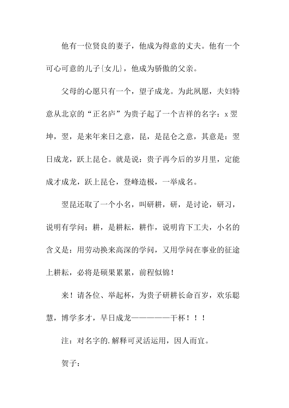 孩子满月酒主持词_第2页