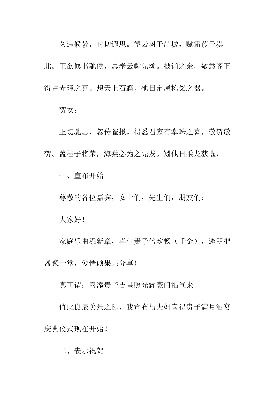 孩子满月酒主持词_第3页