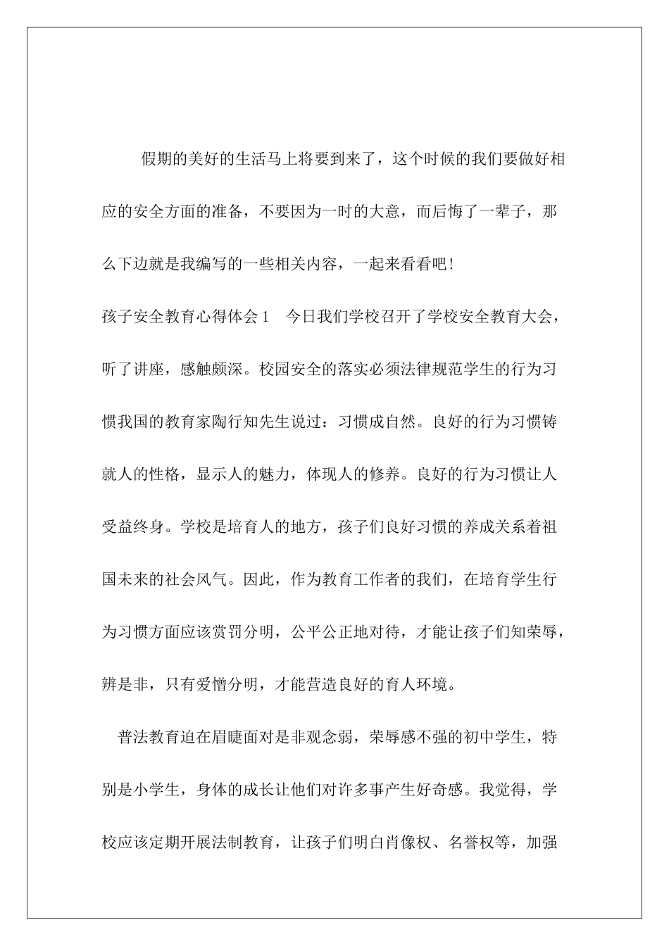 孩子安全教育心得体会_第2页