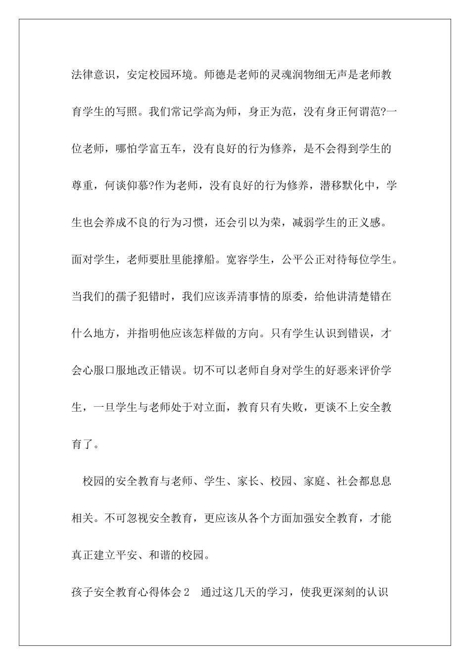 孩子安全教育心得体会_第3页