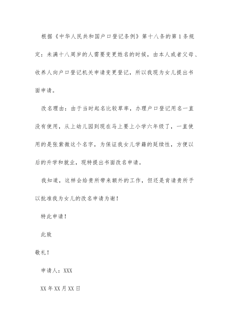 孩子改名字申请书范文_第2页
