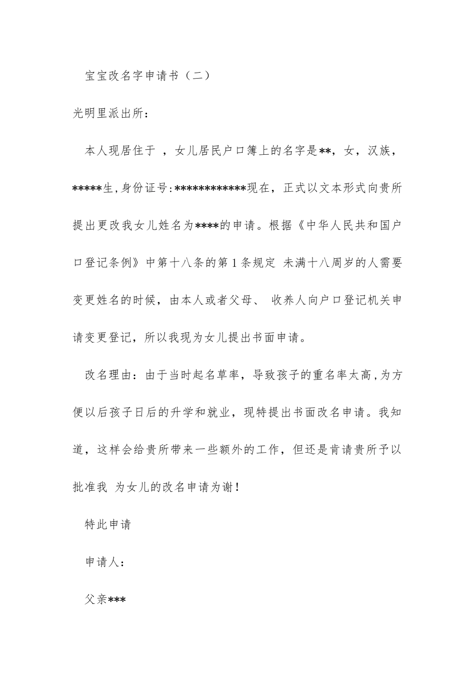 孩子改名字申请书范文_第3页