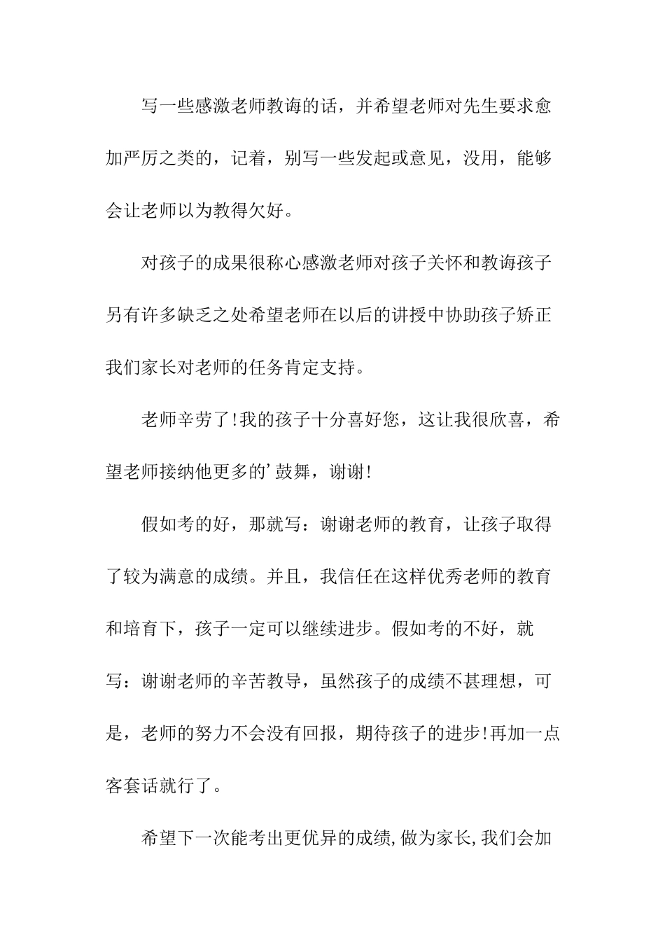 孩子考试家长签意见怎么写_第2页