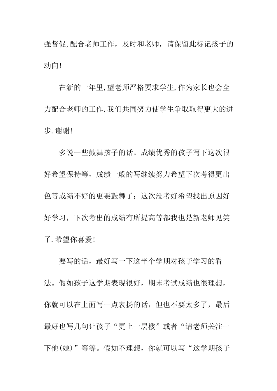 孩子考试家长签意见怎么写_第3页