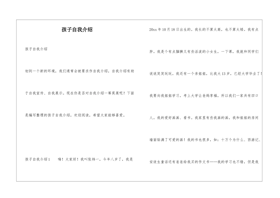 孩子自我介绍_第1页