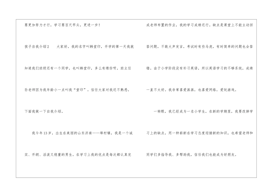 孩子自我介绍_第2页