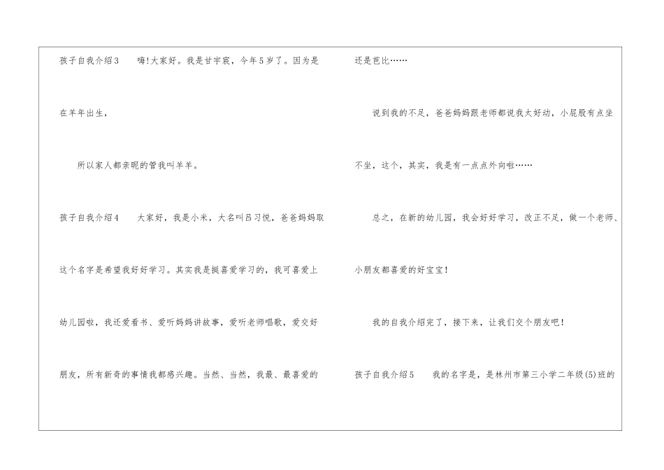 孩子自我介绍_第3页