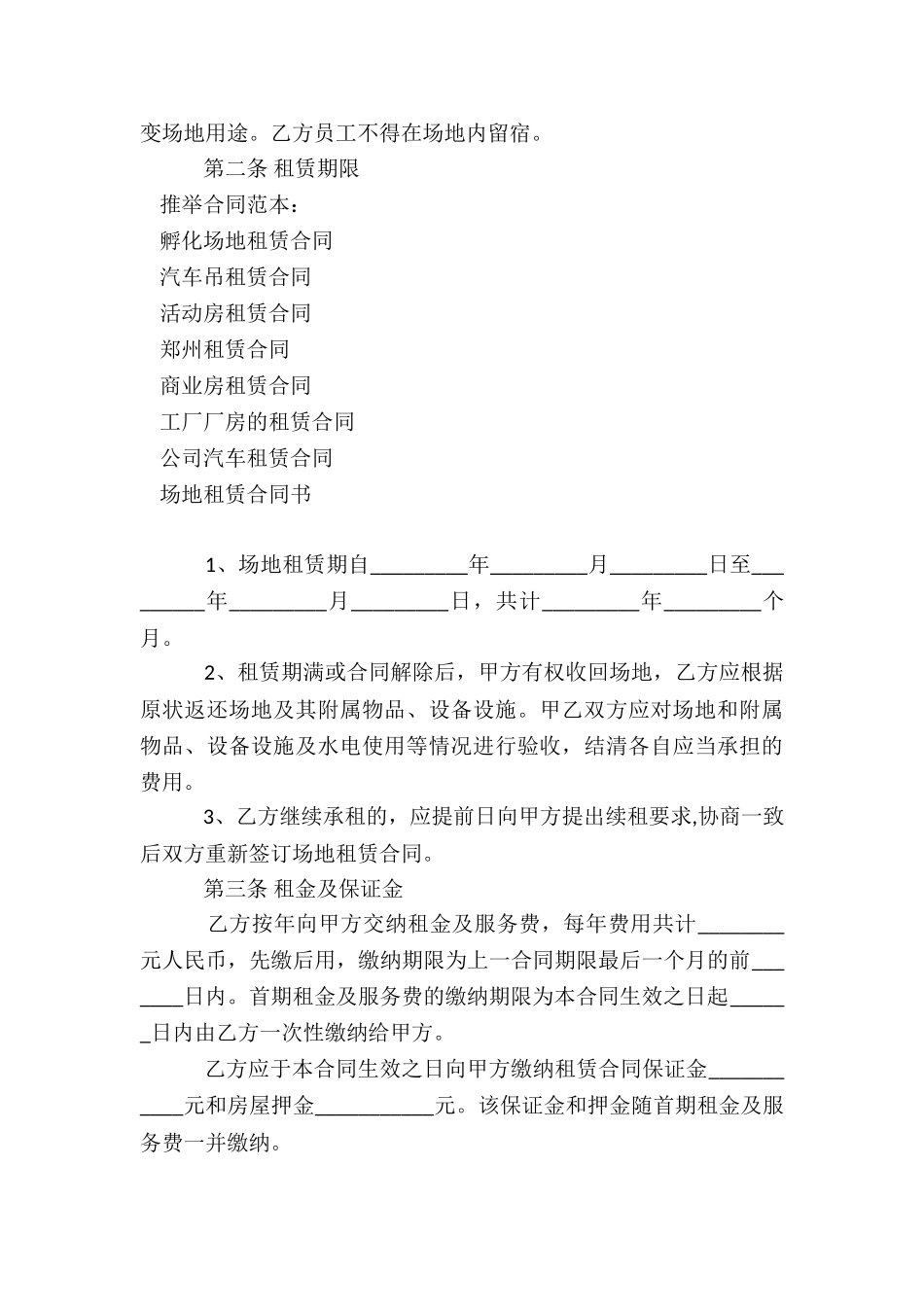 孵化场地租赁合同_第3页