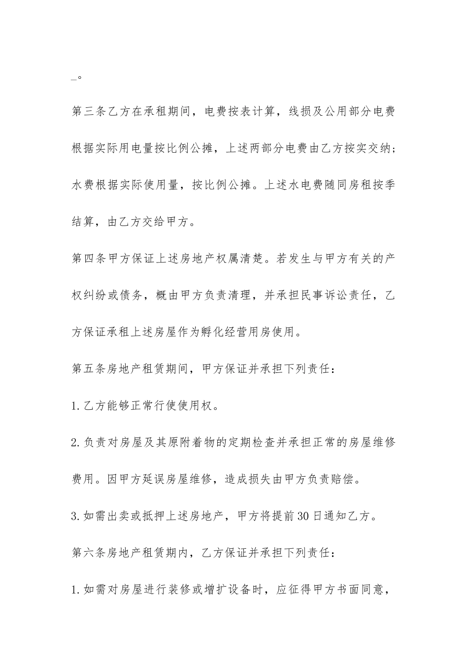 孵化场地租赁合同范本-_第2页