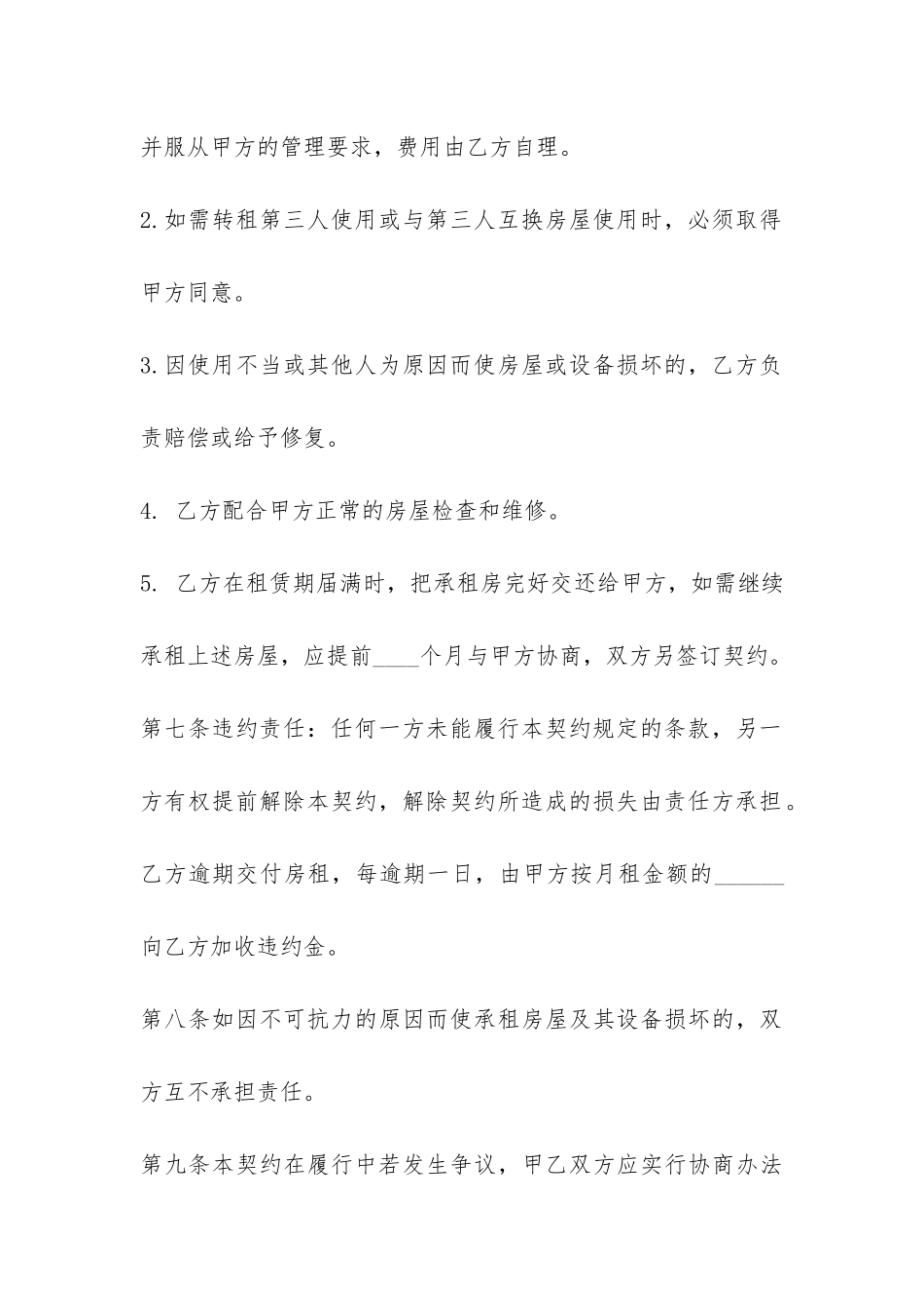 孵化场地租赁合同范本-_第3页