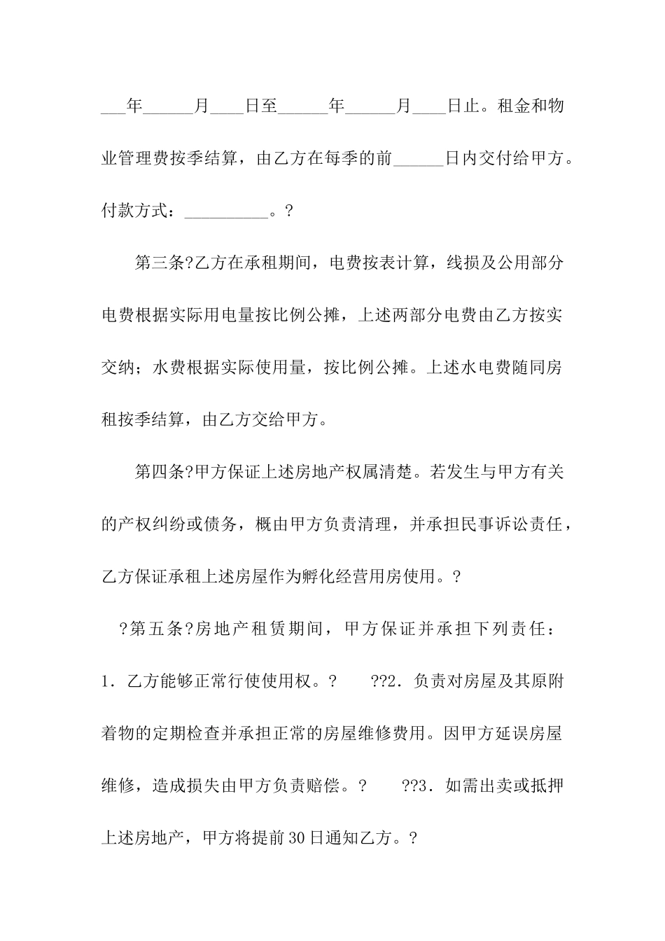 孵化场地租赁契约_第2页