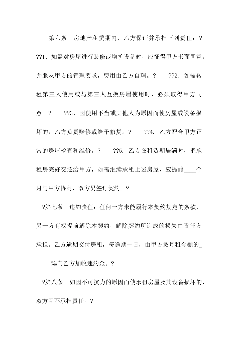 孵化场地租赁契约_第3页