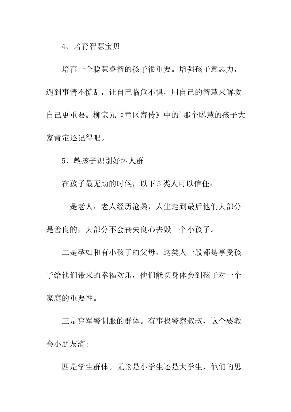 孩子走失了怎么办_第2页