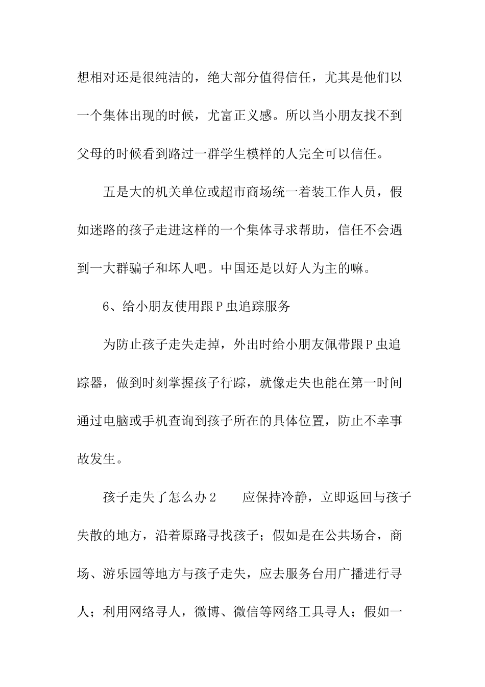 孩子走失了怎么办_第3页