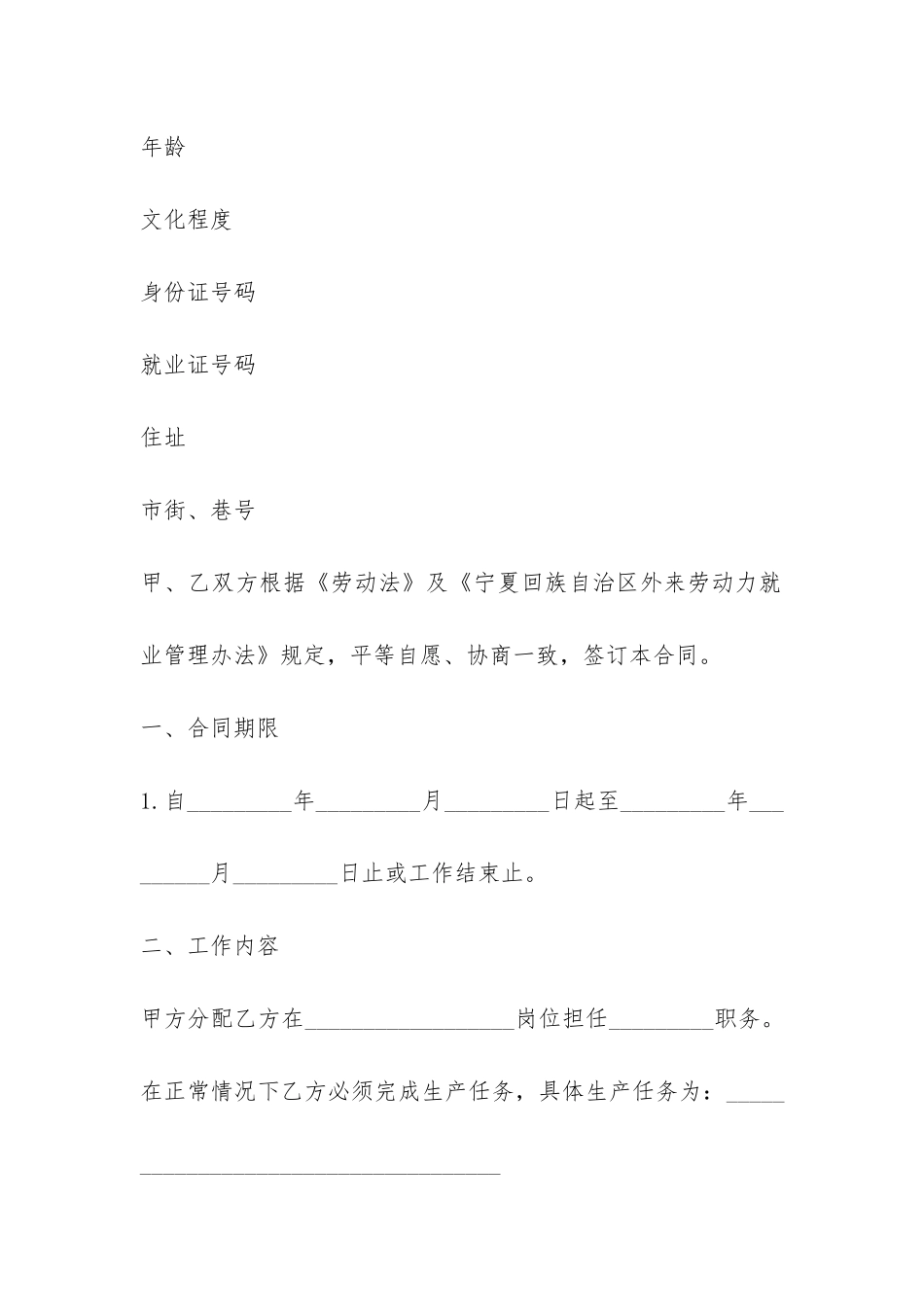 宁夏劳动合同样本3篇-_第2页