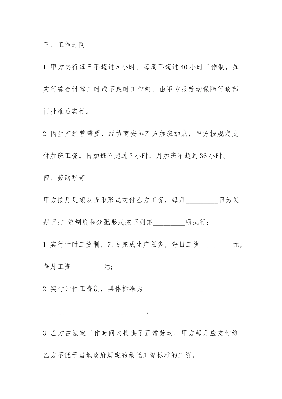 宁夏劳动合同样本3篇-_第3页