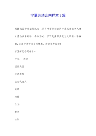 宁夏劳动合同样本3篇-