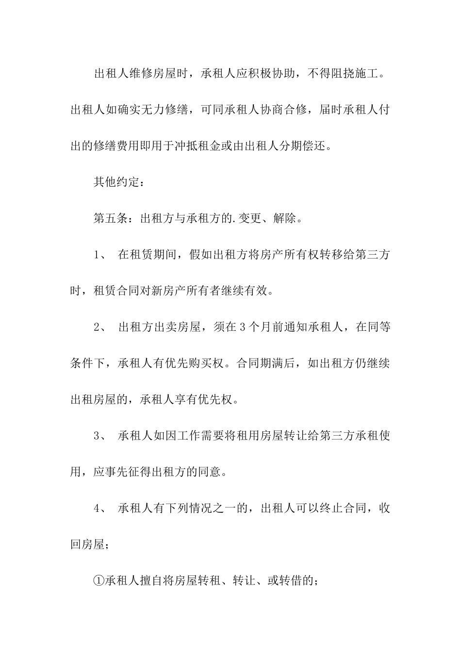 宁夏回族自治区房屋租赁合同书范本_第2页