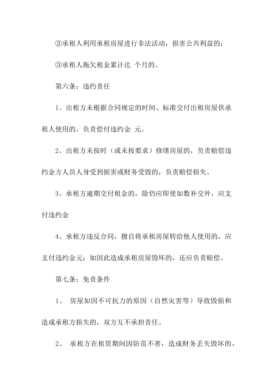 宁夏回族自治区房屋租赁合同书范本_第3页