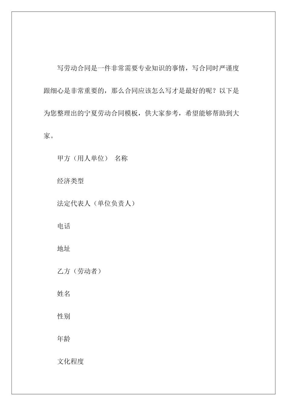 宁夏劳动合同模板劳动合同模板_第2页