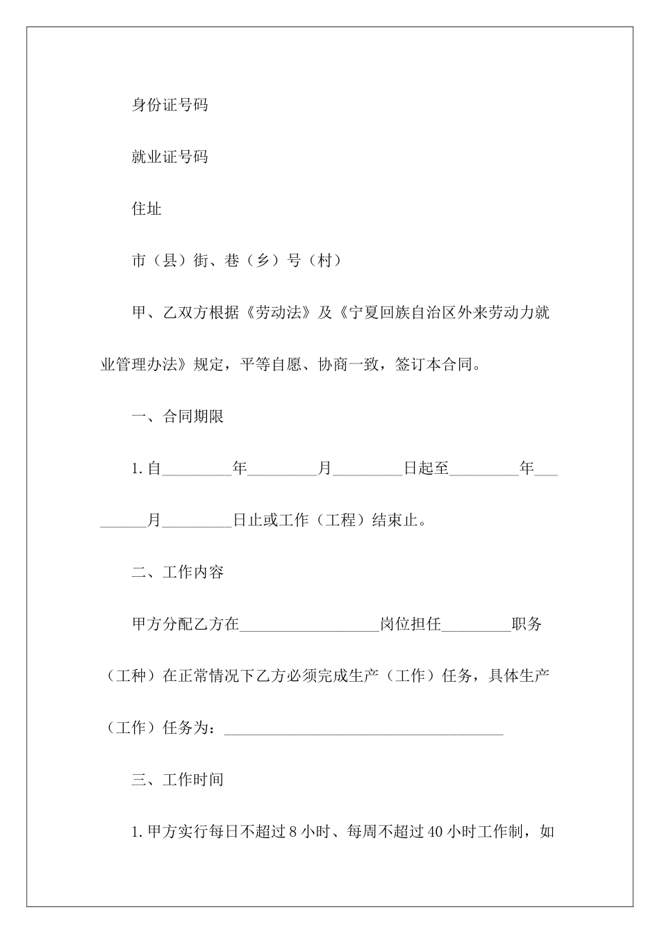 宁夏劳动合同模板劳动合同模板_第3页