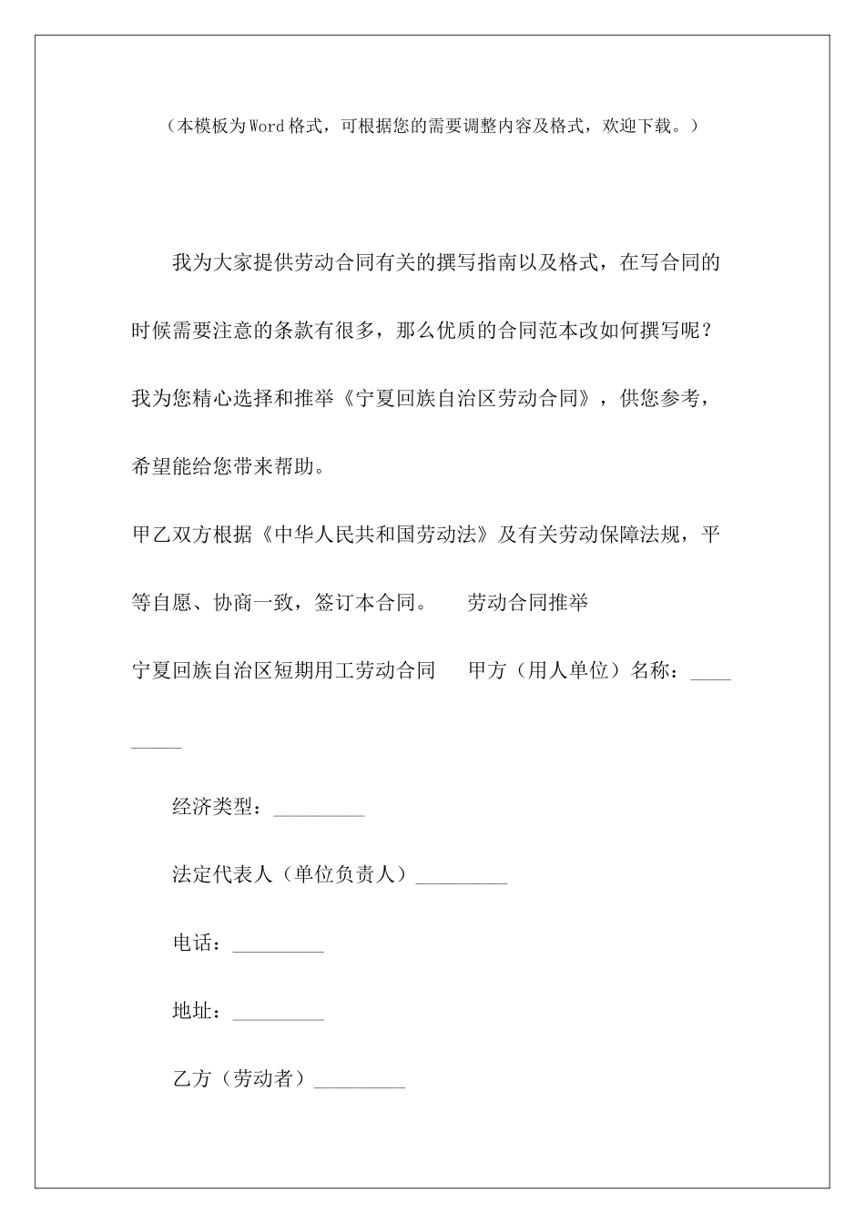 宁夏回族自治区劳动合同劳动合同自治区劳动合同_第2页