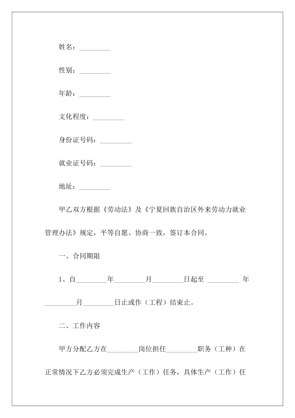 宁夏回族自治区劳动合同劳动合同自治区劳动合同_第3页